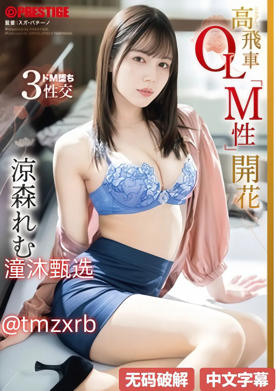 变态过山车メイリン モデルコレクション メ福利一区视频录像高清在线观看